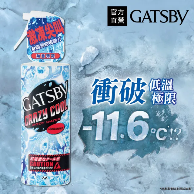 【日本GATSBY】魔法激凍體用噴霧170mlx3(5款涼感任選)