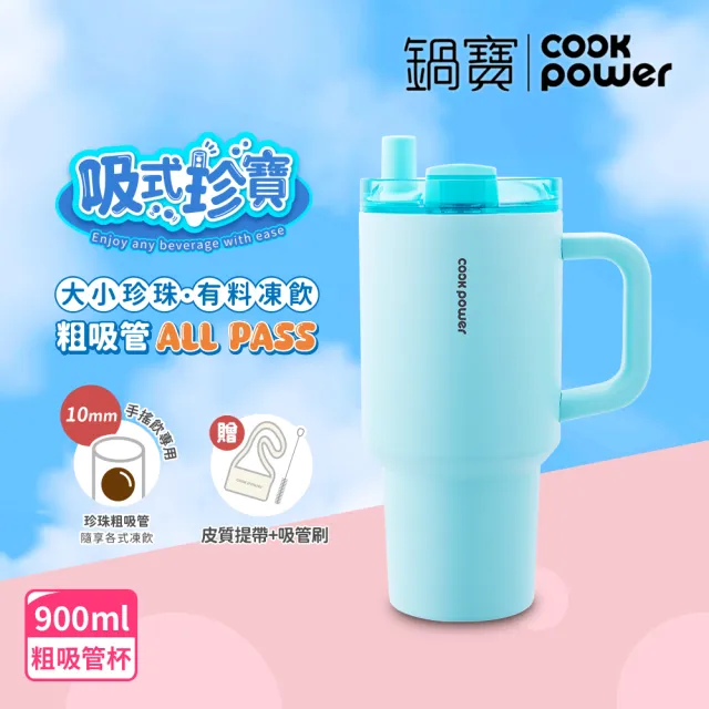 【CookPower 鍋寶_買1送1】珍珠粗吸管陶瓷隨行手把杯900ml(3色選)