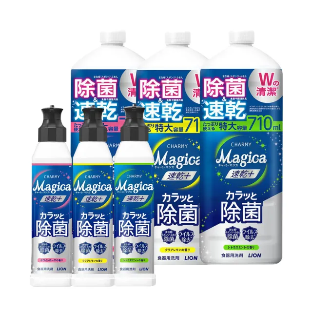 【LION 獅王】家庭4入組  Charmy Magica速乾+ 抗菌系列洗碗精(220ml x1＋710ml x3)