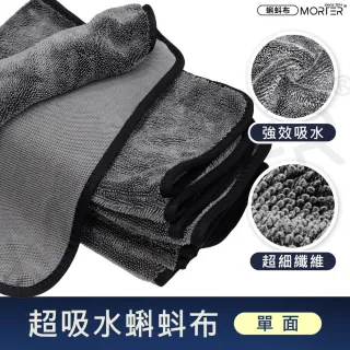 【MorTer】蝌蚪布 洗車毛巾 60x90cm-單面(擦車布/吸水布/蝌蚪吸水布/蝌蚪毛巾/加厚毛巾/擦車巾)