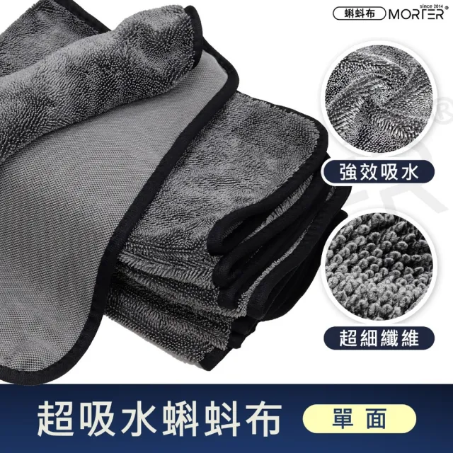 【MorTer】蝌蚪布 洗車毛巾 160*60cm-單面/60x90cm-雙面(擦車布/吸水布/蝌蚪吸水布/蝌蚪毛巾)