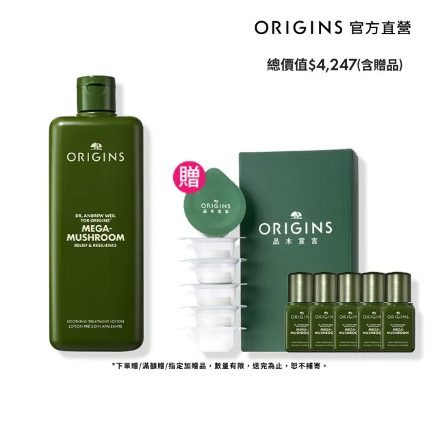 【ORIGINS 品木宣言】靈芝水亮穩膚保濕組(靈芝水 400ml+靈芝乳7mlx5)