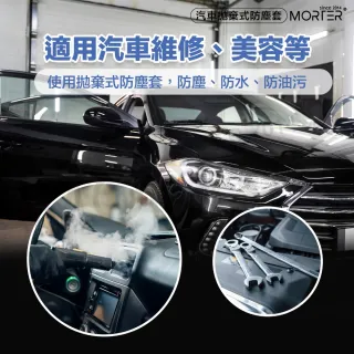 【MorTer】一次性汽車椅套(一次性椅套 拋棄式椅套 汽車座椅套 車椅套 防水椅套 方向盤套 腳踏墊)
