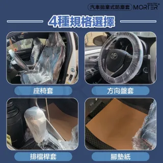 【MorTer】一次性汽車椅套(一次性椅套 拋棄式椅套 汽車座椅套 車椅套 防水椅套 方向盤套 腳踏墊)