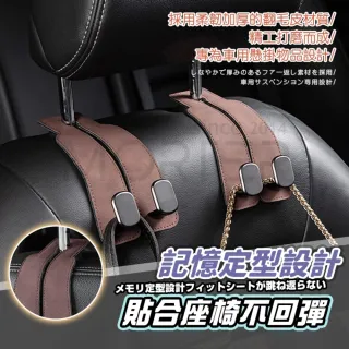 【MorTer】車用椅背掛勾 汽車掛勾-橡膠皮紋(輕奢皮 汽車掛鉤 金屬 椅背掛勾 汽車椅背掛勾 車內掛勾)