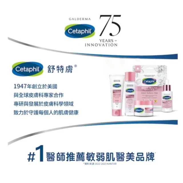 【Cetaphil 舒特膚】官方直營 BHR淨白無瑕潔面乳 100g(洗面乳/淡斑美白/緊緻抗老/保濕/暗沉蠟黃)