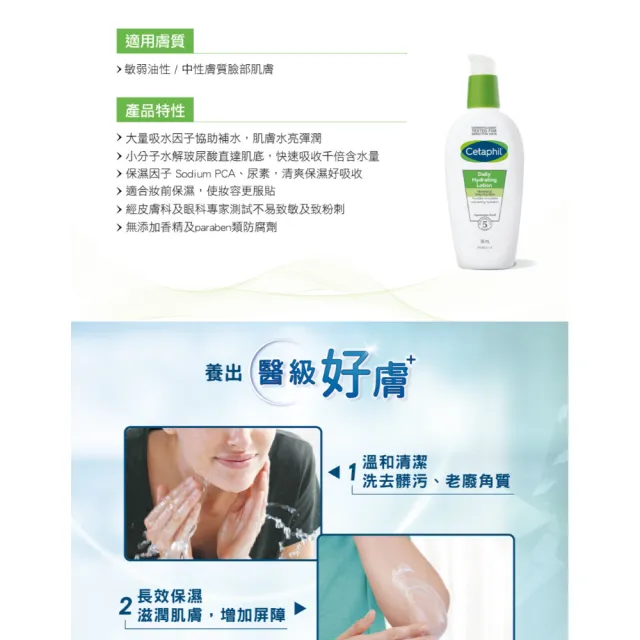 【Cetaphil 舒特膚】官方直營 HA玻尿酸精華露 88ml(臉部精華/敏感肌/清爽/妝前保濕)