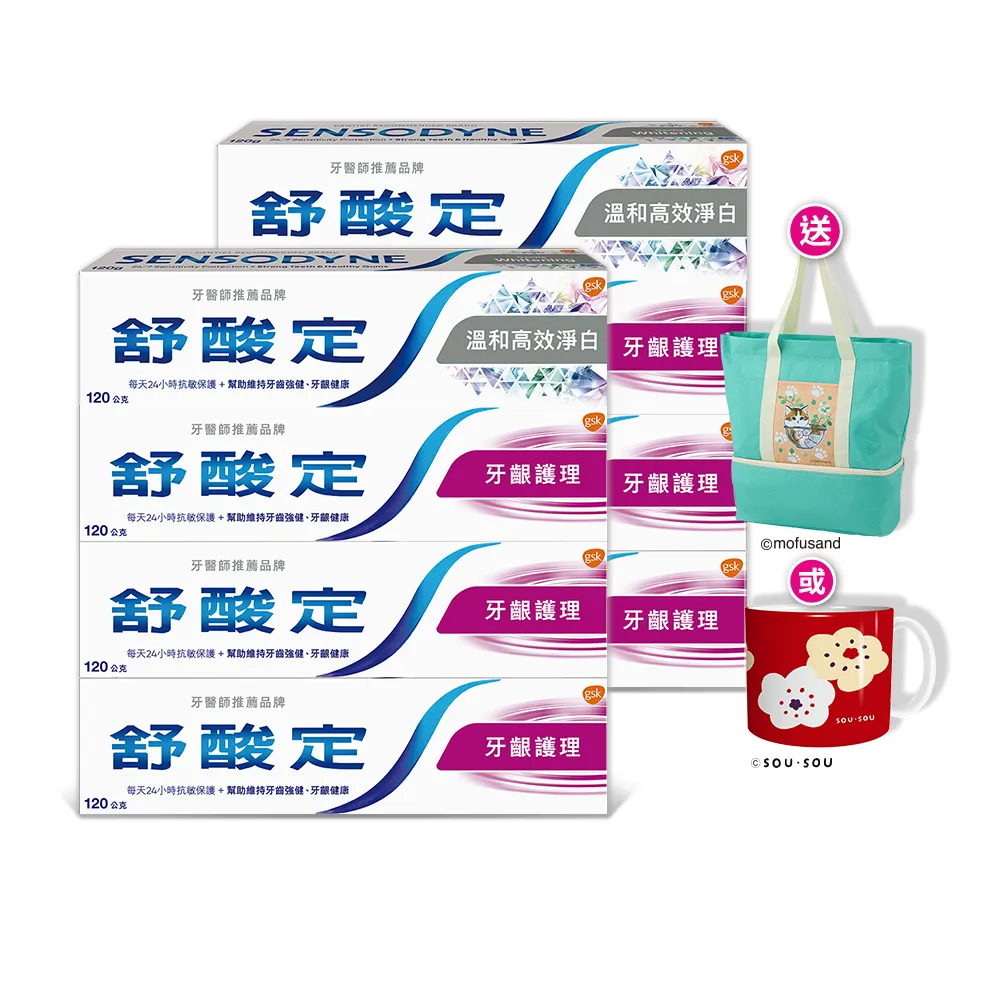 【SENSODYNE 舒酸定】日常防護 長效抗敏牙膏120gX8入(牙齦護理120gX6入+溫和高效淨白牙膏120gX2入)