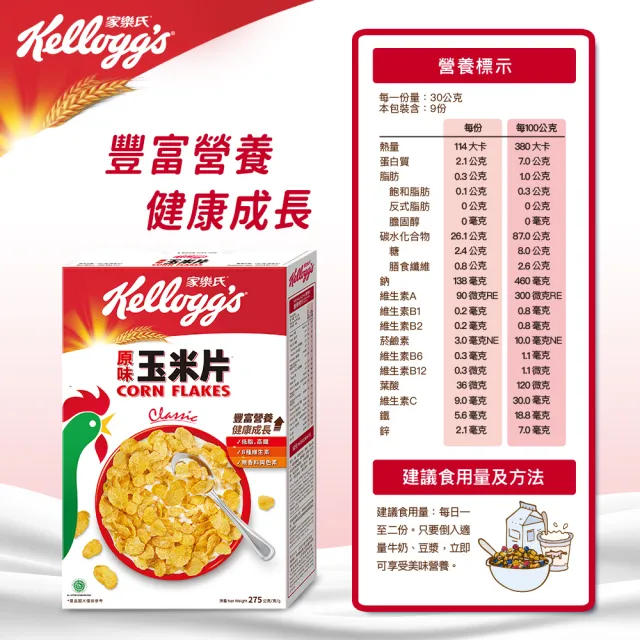 【家樂氏Kelloggs】原味玉米片275gx3盒