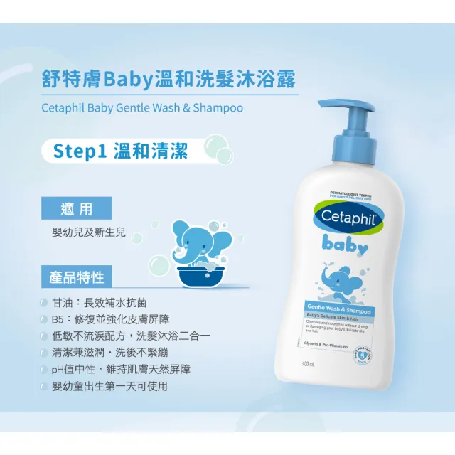 【Cetaphil 舒特膚】官方直營 baby溫和洗髮沐浴乳 400ml(嬰幼洗髮精沐浴乳)