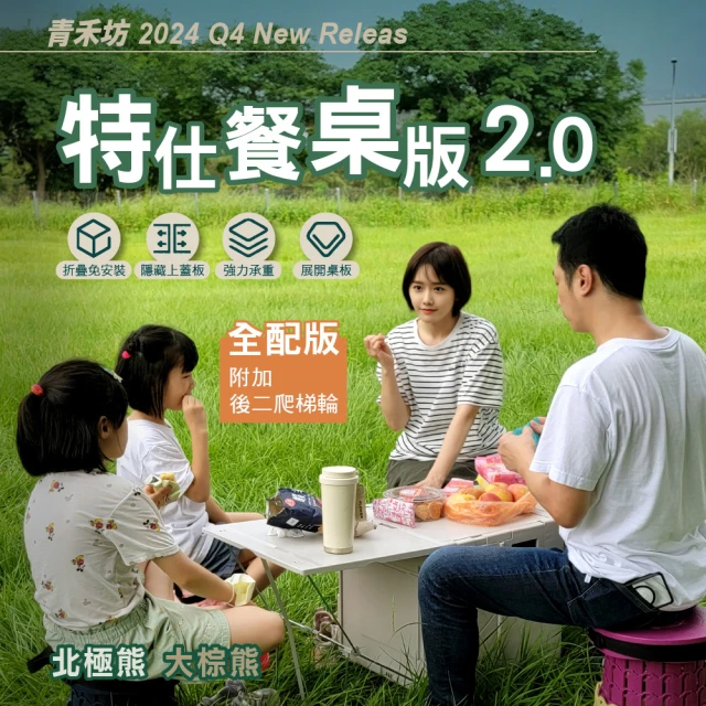 青禾坊 特仕餐桌版2.0拉拉車-全配款(折疊手推車/購物車/露營車/爬梯車)