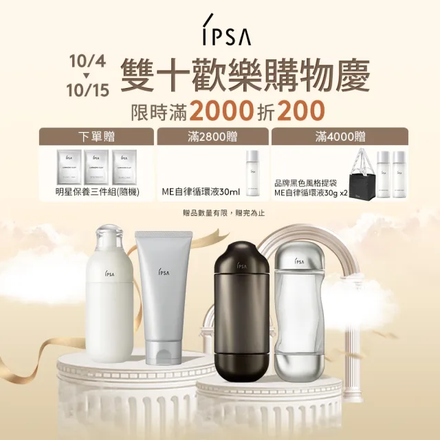 【IPSA 茵芙莎】流金水迷你新客組 流金水/化妝水/保濕補水(美膚機能液100ml)