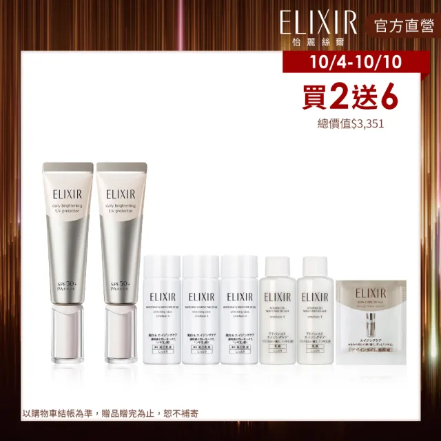 【ELIXIR 怡麗絲爾】淨白多效美肌乳WT+ 35mlx2入組(淨白美肌乳35mlx2)