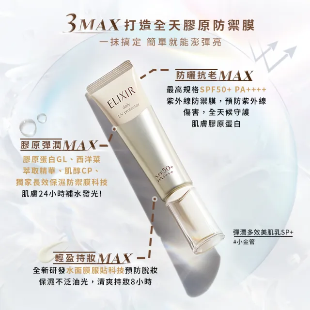 【ELIXIR 怡麗絲爾】淨白多效美肌乳超值組(小銀管/淨白多效美肌乳WT+ 35ml)