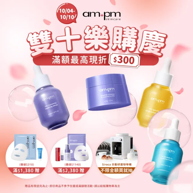 【ampm 牛爾】穩膚大全配★10%神經醯胺精華30ml+輕盈乳100ml+機能水115ml+送面膜（1盒5片）(醫美必備/保濕)