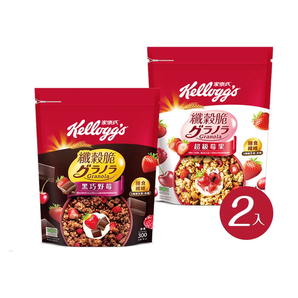 【家樂氏Kelloggs】纖穀脆口味任選x2包水果麥片(榛果可可/鮮摘草莓/黑巧/果實/超莓/堅果/燕麥)