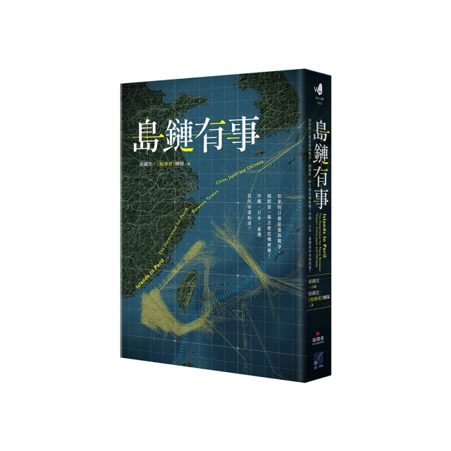 島鏈有事：如果明日就是臺海戰爭，國際第一線怎麼危機應變？沖繩、日本、臺灣為何命運相連？