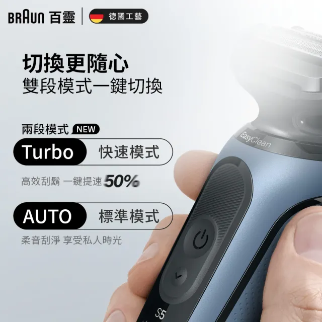 【德國百靈BRAUN】智能變速 5系列PRO免拆快洗電動刮鬍刀/電鬍刀(52-M1200s 父親節 禮物)