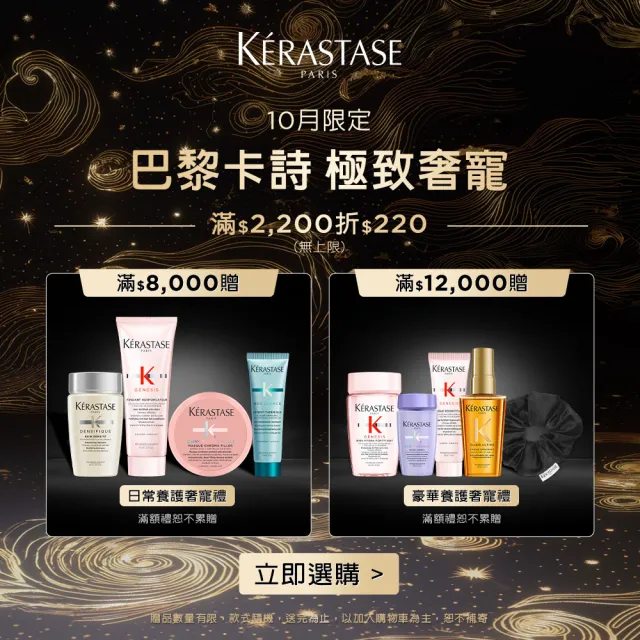 【KERASTASE 巴黎卡詩】粉漾芯生大容量調理組(髮浴500ml+頭皮精華90ml)