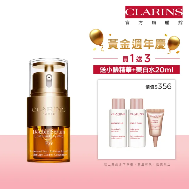 【CLARINS 克蘭詩】黃金亮眼萃20ml(眼部精華  黑眼圈 細紋  週年慶)