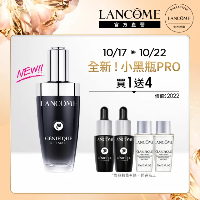 【蘭蔻】官方直營 超極限肌因賦活露50ml(LANCOME/小黑瓶PRO/全新升級/精華/抗老/修護)