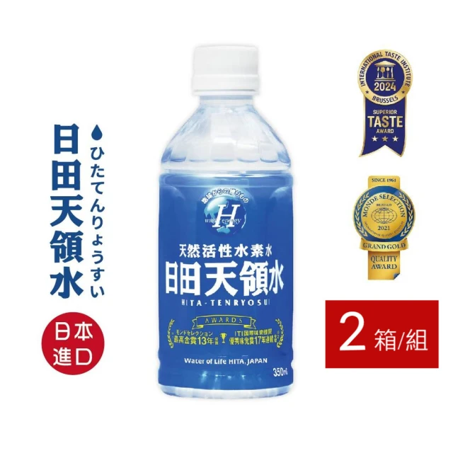 日田天領水 純天然活性氫礦泉水350mlx24入/箱(*2箱組)