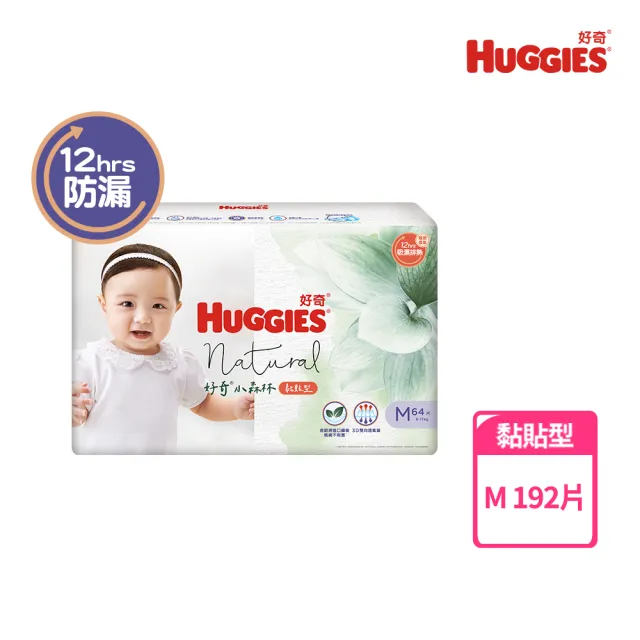 限時VIP【HUGGIES 好奇】小森林尿布 好動褲 M-XXXL/黏貼型 M-XL(紙尿褲/尿布/箱)