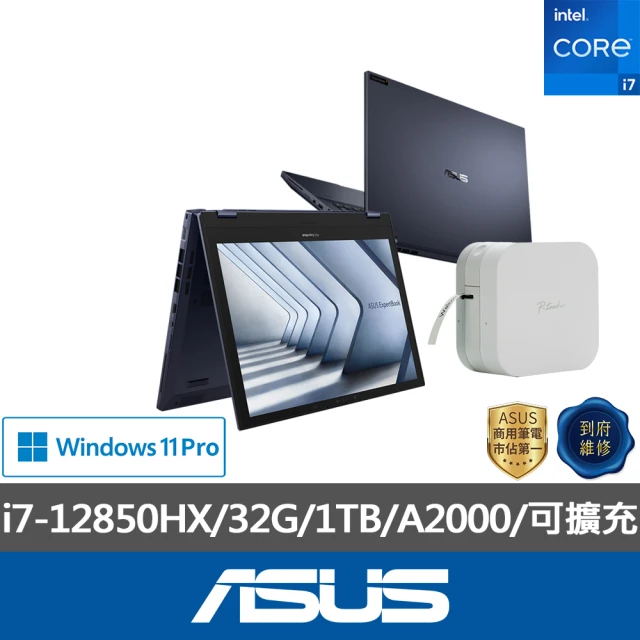 ASUS 無線黑白雷射印表機組★15.6吋i7直升32G商用