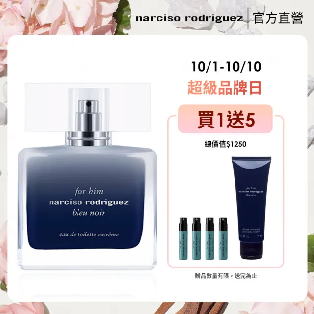 【NARCISO RODRIGUEZ納西索 官方直營】for him 極致紳藍男性淡香水 50ml