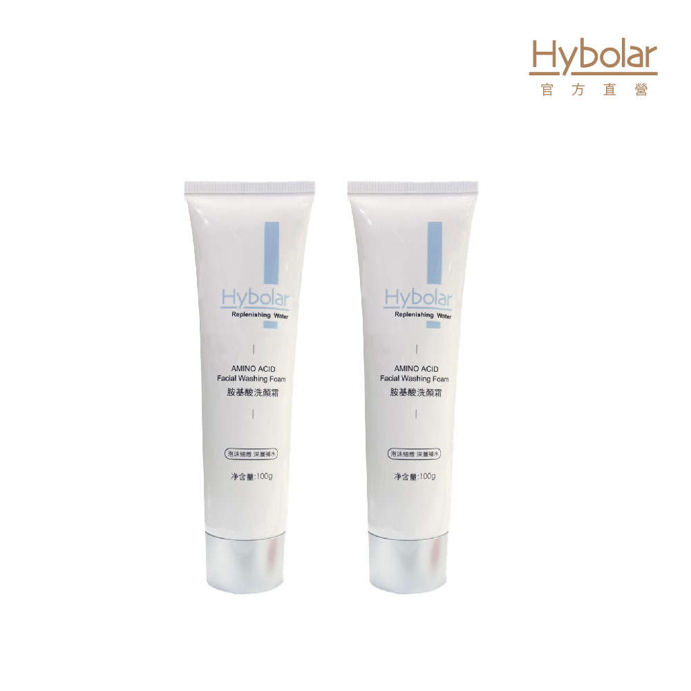 【Hybolar】胺基酸洗面乳100g*2入(深層溫和清潔洗顏潔面露卸妝保養弱酸性2倍超綿密泡泡無酒精控油交換禮物)