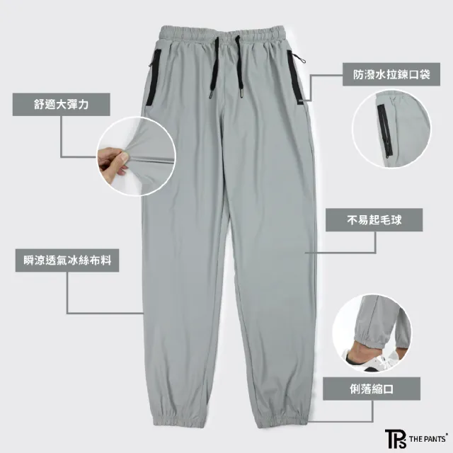 【THE PANTS 有件褲子】瞬涼冰絲彈力束口褲 22-42腰 四面彈力 拉鍊口袋 吸濕排汗 速乾 涼感(三色)