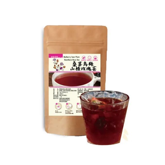 【DING CAO 鼎草】桑葚烏梅山楂玫瑰茶7gx10入/袋(荷葉陳皮橘皮 酸梅三角茶包 花茶天然)