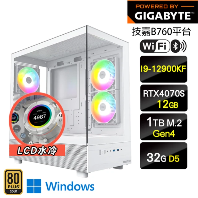 技嘉平台 i9十六核GeForce RTX 4070S Win11{無盡海景W}海景房電腦(I9-12900KF/B760/32G D5/1TB/WIFI)