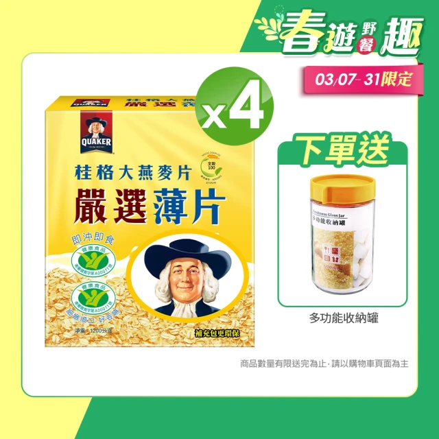 QUAKER 桂格 嚴選薄片大燕麥片1200g(買2送2共4盒)