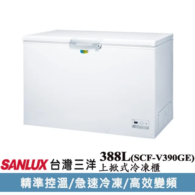 【SANLUX 台灣三洋】388公升變頻冷凍櫃(SCF-V390GE)