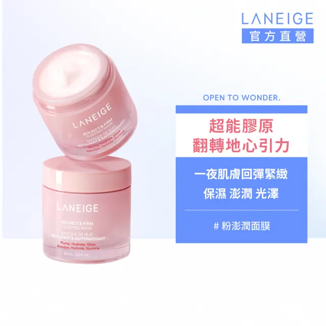 【LANEIGE 蘭芝】粉澎潤睡美人晚安面膜 60ml 雙入組(官方直營)