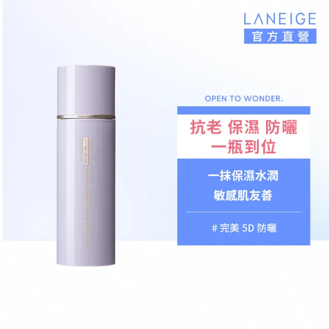 【LANEIGE 蘭芝】完美新生5D全能防曬精華 50ml(官方直營)