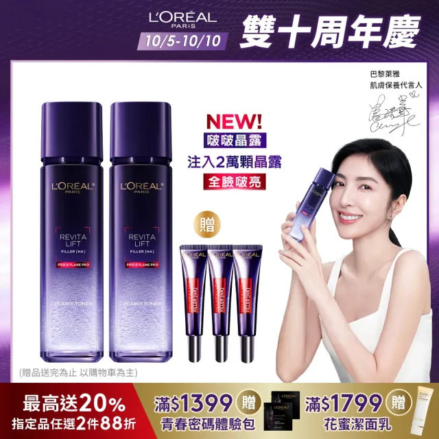 【LOREAL Paris 巴黎萊雅】玻尿酸瞬效保濕修護晶露2入組(啵啵精華水/液態紫熨斗/保濕)