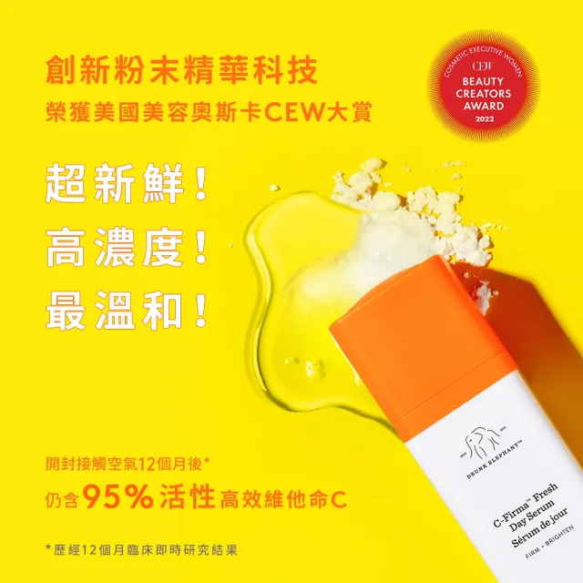 【DRUNK ELEPHANT 醉象】維他命C早安精華組(維他命C精華28ml)