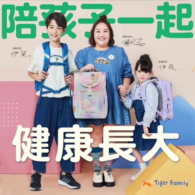 【Tiger Family】學院風超輕量護脊書包Pro 2S-亮片設計-2024全新升級版(125-150CM適用)