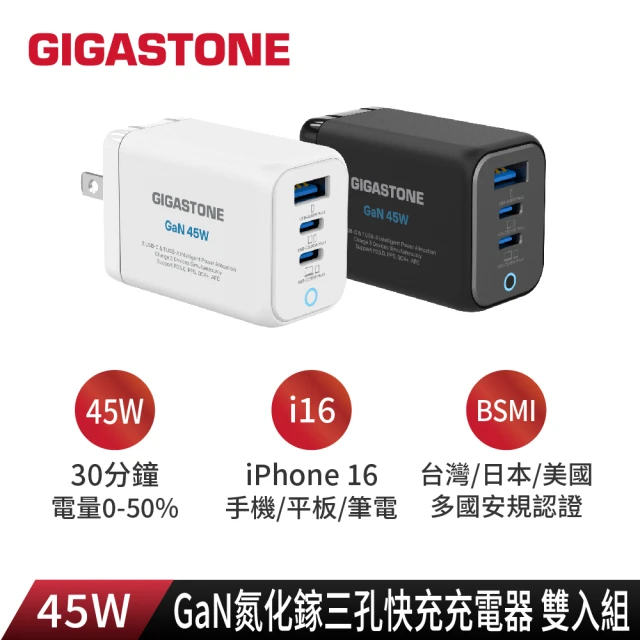 GIGASTONE 立達 （雙入組）45W GaN氮化鎵三孔USB-C快充充電器PD-7450(iPhone16/iPad/MacBook筆電充電頭)