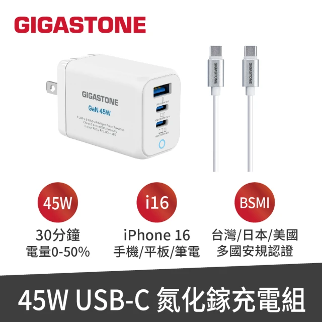 GIGASTONE 立達 GaN 45W氮化鎵Type-C三孔快充充電器+C to C充電傳輸線(支援iPhone16/15/Mac筆電充電頭)