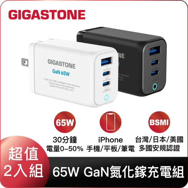 GIGASTONE 立達 （雙入組）65W GaN氮化鎵三孔USB-C快充充電器PD-7656(iPhone16/iPad/MacBook筆電充電頭)