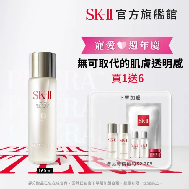 【SK-II】官方直營 青春露 160ml(臉部保濕精華液/精華王者)