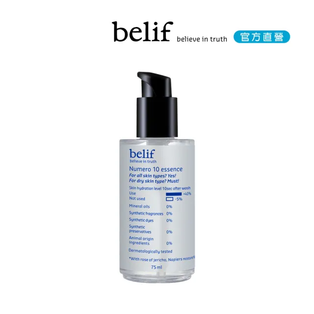 【belif】官方直營 含生草保濕前導精華 75ml