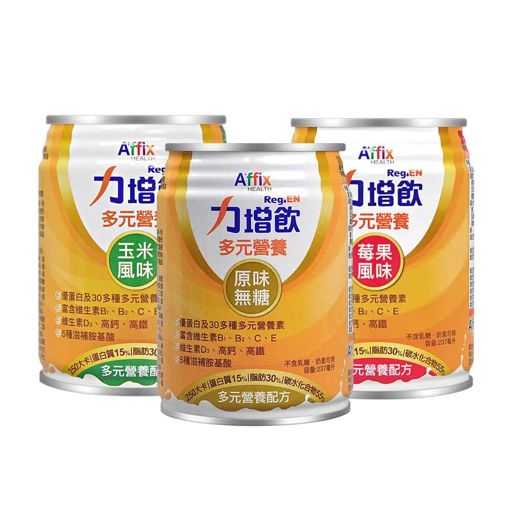 【Affix 艾益生】力增飲多元營養配方X2箱(贈8罐 共56罐)