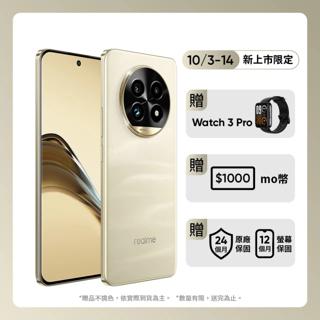 realme 13 Pro+ 5G 6.7吋 莫內金(12G/512G/高通驍龍7s Gen 2/5000萬鏡頭畫素)