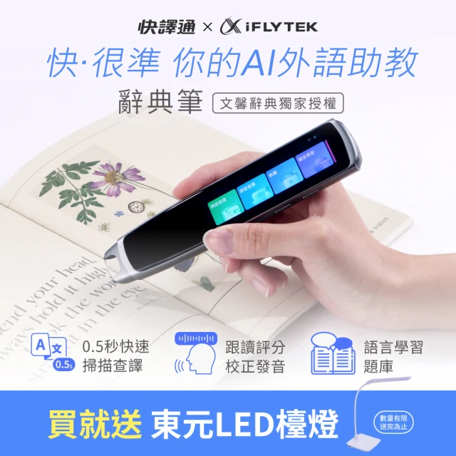 Abee 快譯通 iFLYTEK AI外語助教辭典筆(DP-588)