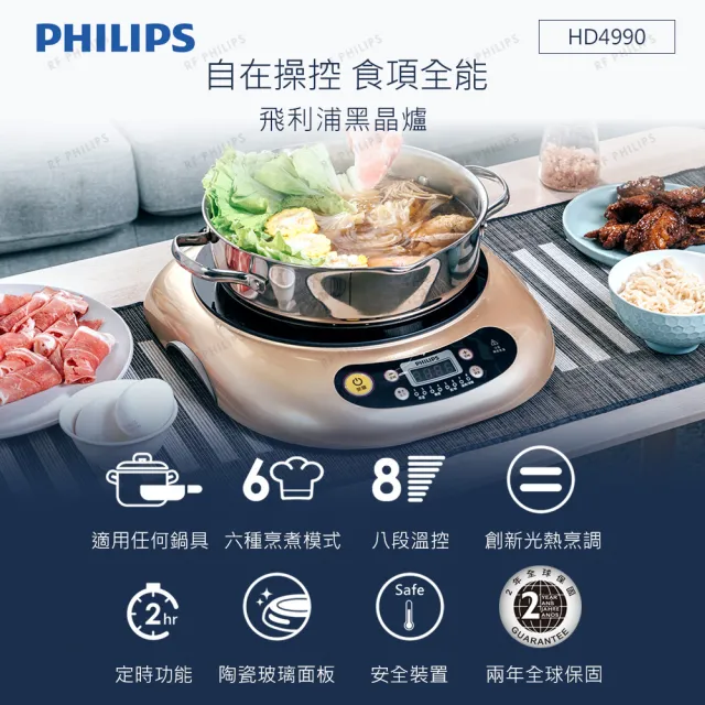 【Philips 飛利浦】不挑鍋黑晶爐(HD4990)