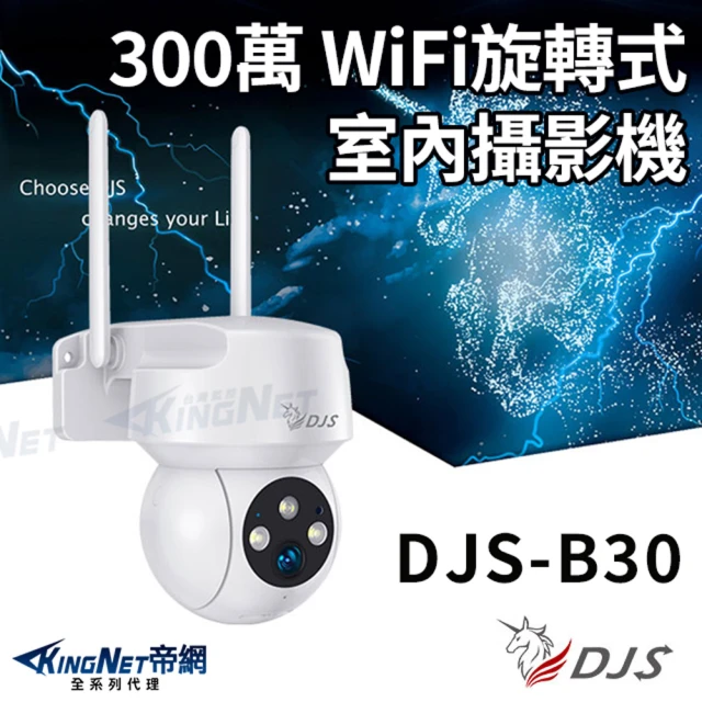 KINGNET DJS-B30 IoT 物聯網 Wi-Fi 旋轉式室外攝影機 Wi-Fi監視器 IPCAM(監視器攝影機)